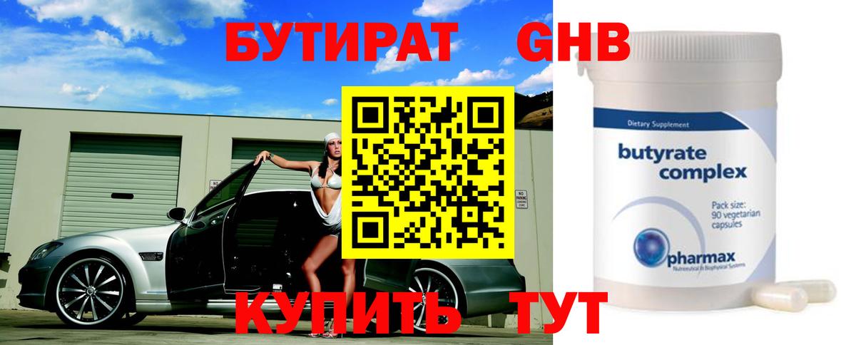 Ижевск  Бутират  Вход с VPN  Бутират BDO 