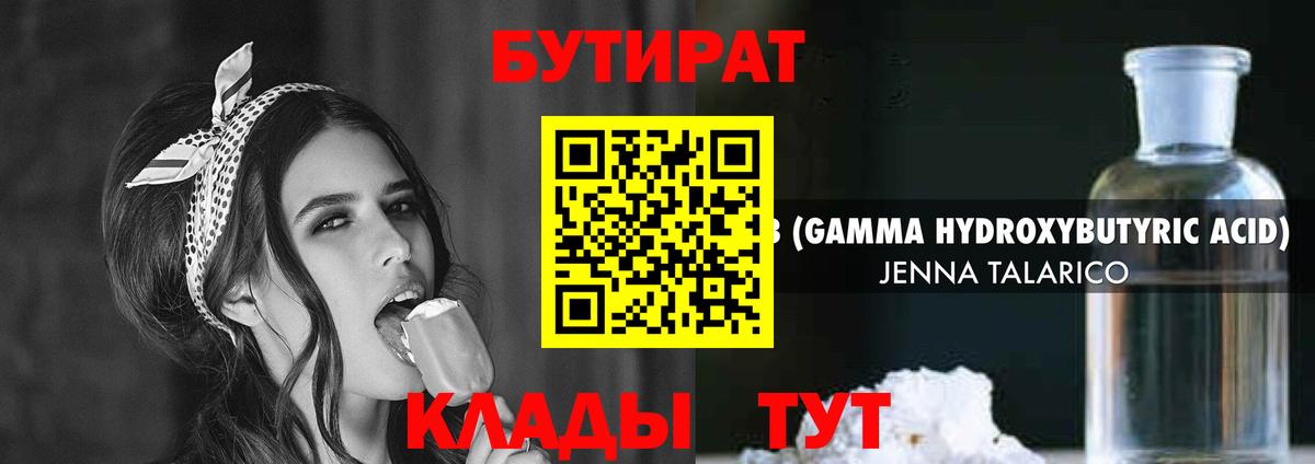 Бутират BDO Ижевск