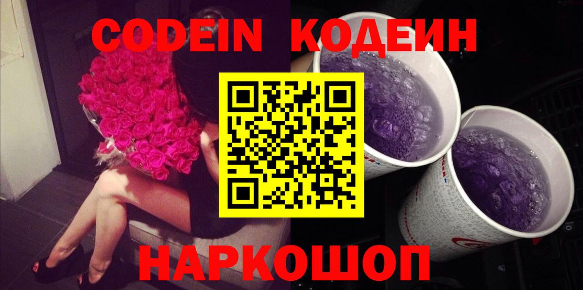 Кодеиновый сироп Lean напиток Lean (лин)  Вход с VPN  Кодеиновый сироп Lean Purple Drank  Ижевск 