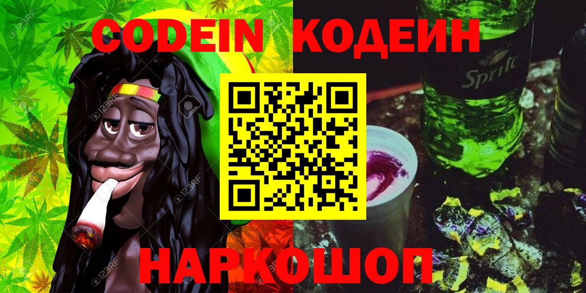Codein напиток Lean (лин) Ижевск