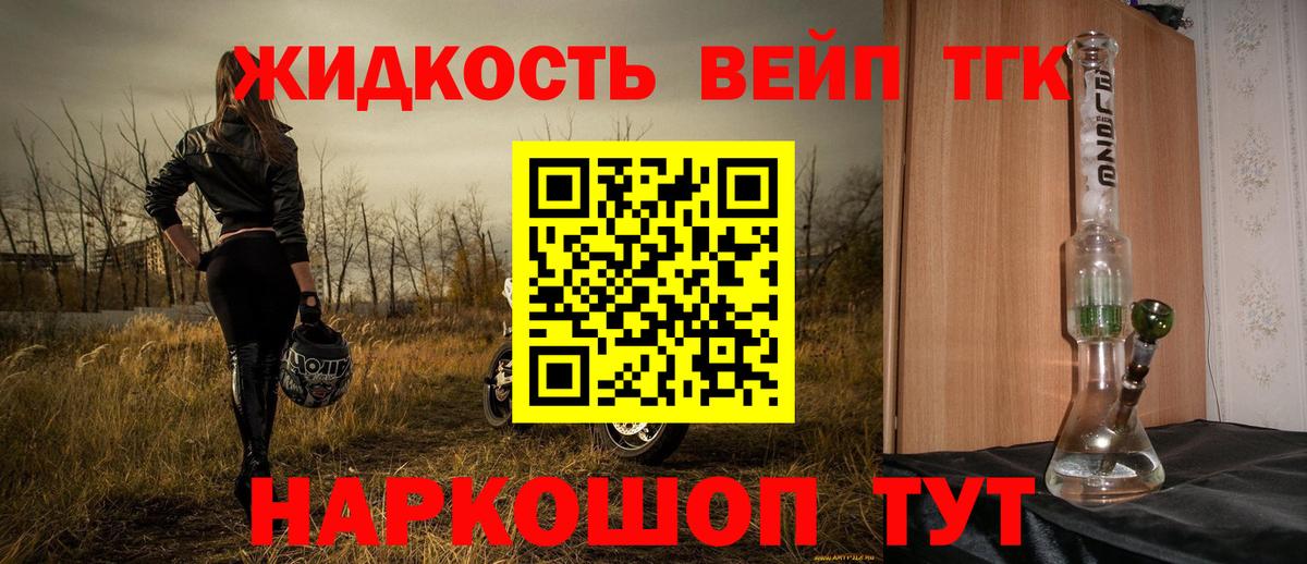 ТГК жижа Ижевск